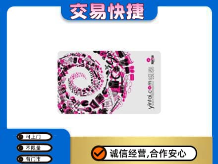 北京通州区上门回收银泰卡