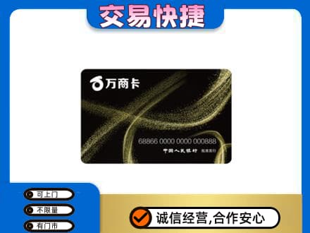 北京通州区上门回收万商卡