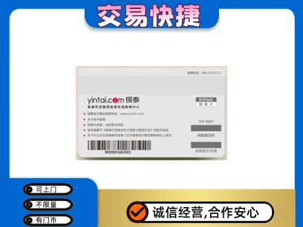 北京通州区上门回收银泰购物卡