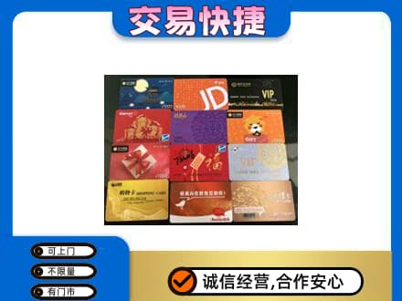 北京通州区上门回收网购卡