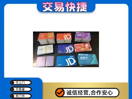 北京通州区上门回收超市卡