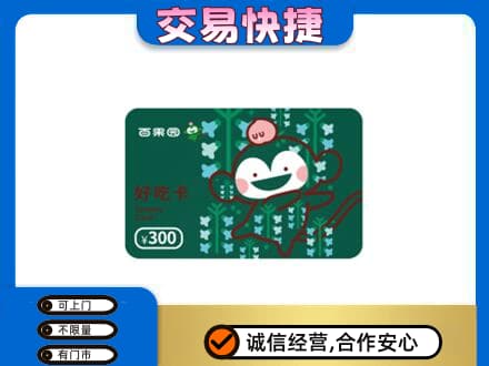 北京通州区上门回收百果园卡