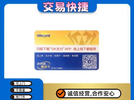 北京通州区上门回收百联OK购物卡